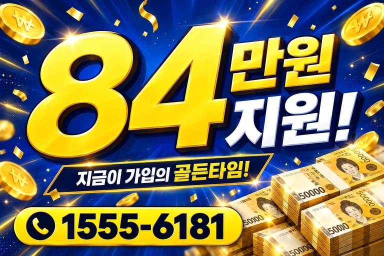 대구시 남구 이천동 84만원 지원 안내
