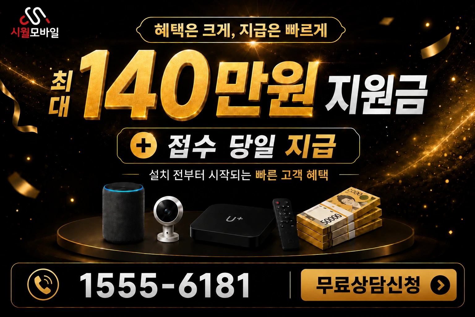 논산시 성동면 월성리 인터넷 가입 혜택 안내