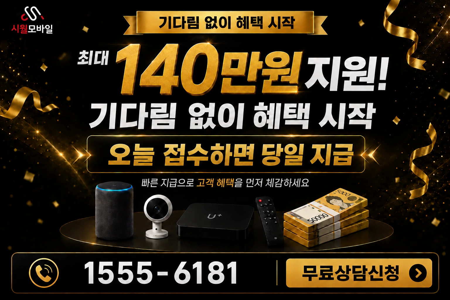 해남군 현산면 월송리 인터넷 가입 혜택 안내