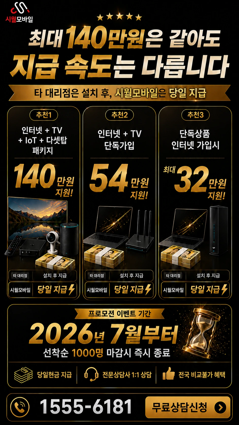 울산시 울주군 삼남읍 교동리 인터넷 TV 상품별 지원 혜택 안내