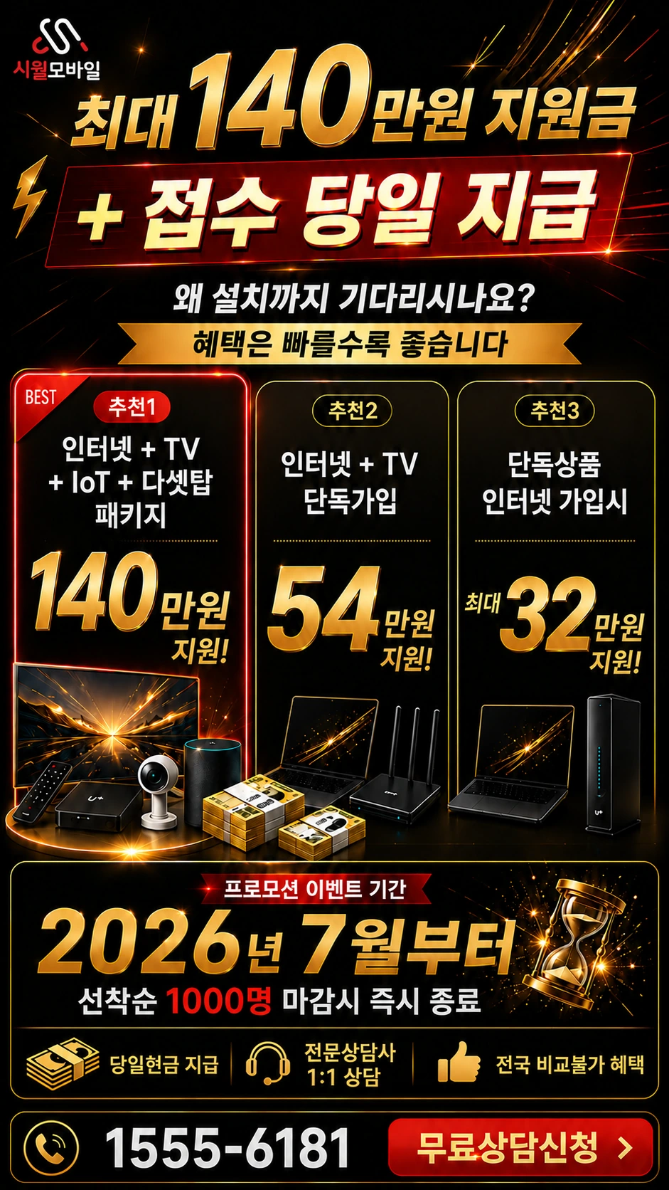 진도군 진도읍 남동리 인터넷 TV 상품별 지원 혜택 안내