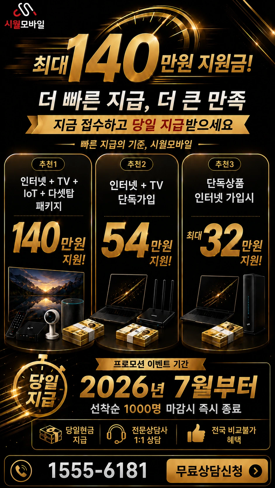금산군 남일면 마장리 인터넷 TV 상품별 지원 혜택 안내