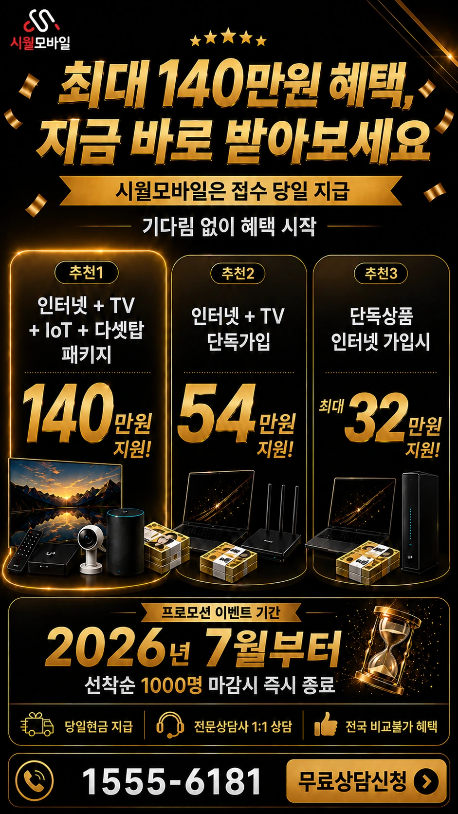 남원시 금지면 방촌리 인터넷 TV 상품별 지원 혜택 안내