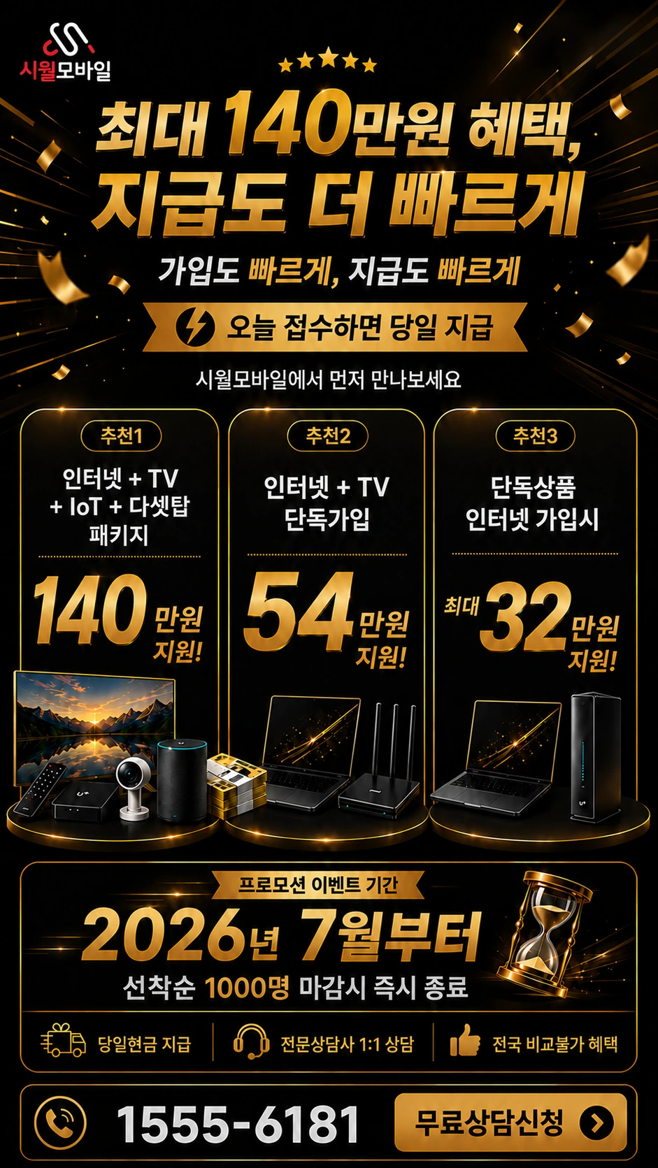 아산시 읍내동 인터넷 TV 상품별 지원 혜택 안내