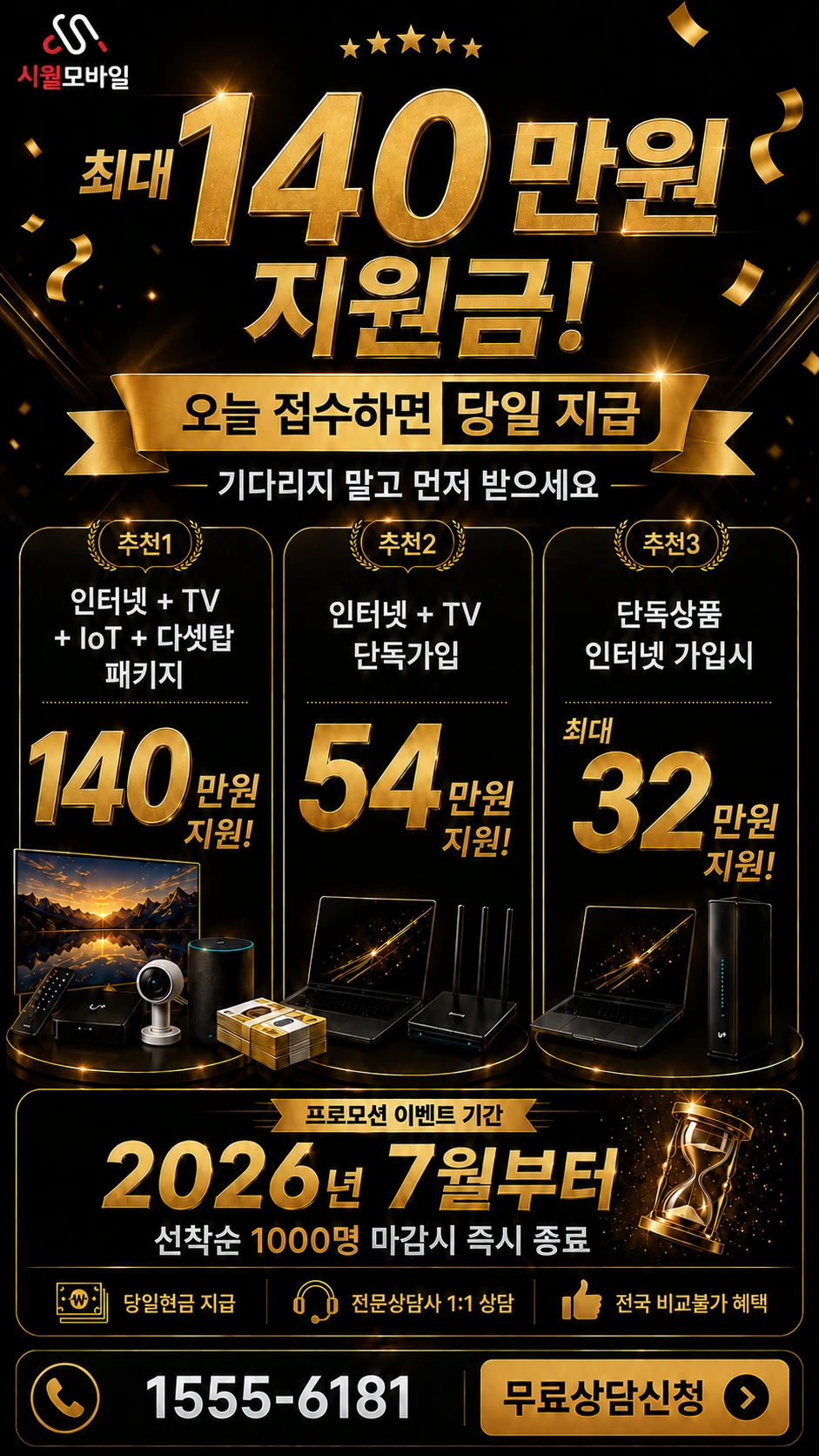 동해시 북평동 인터넷 TV 상품별 지원 혜택 안내