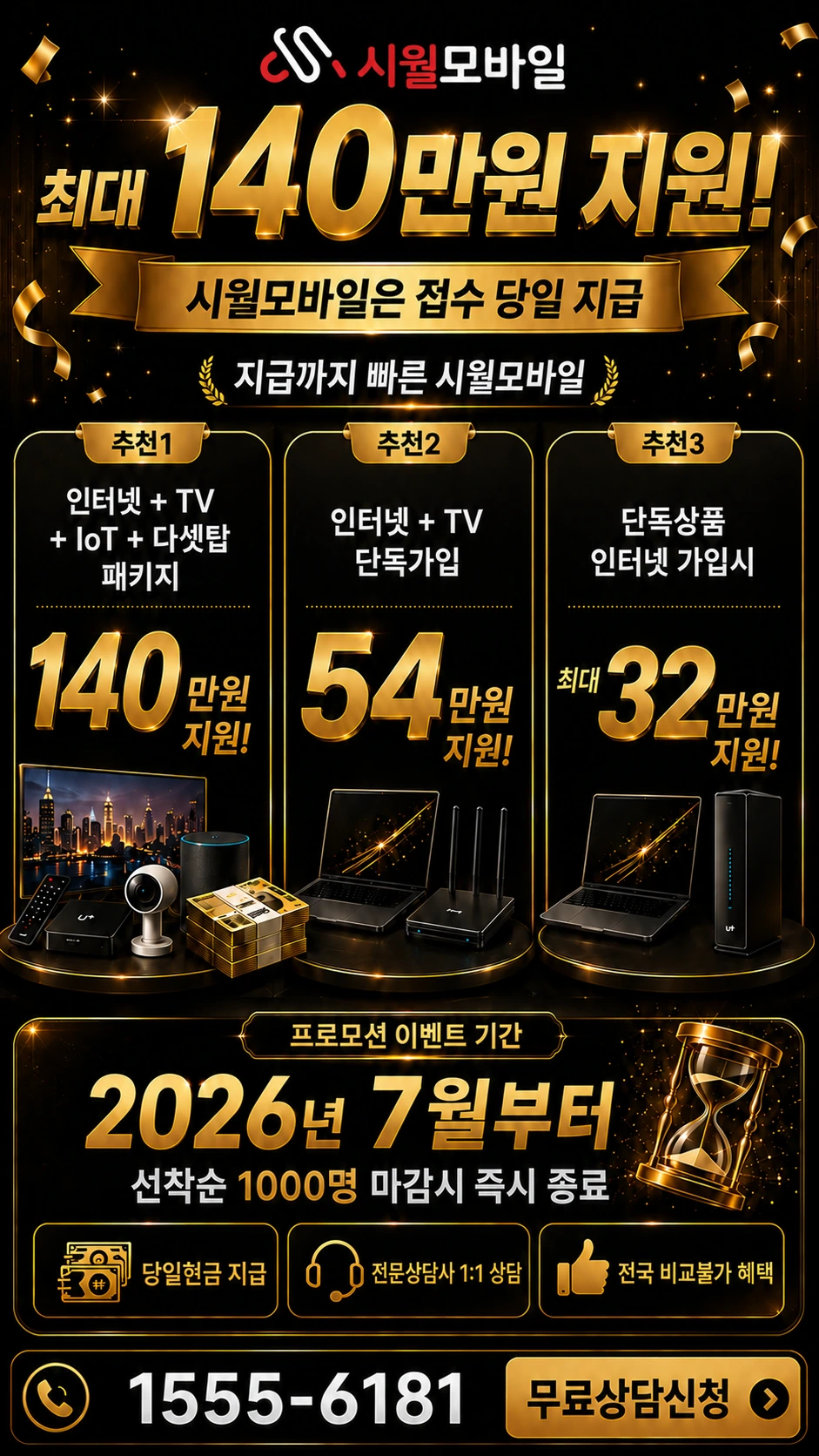 옹진군 용유면 무의리 인터넷 TV 상품별 지원 혜택 안내